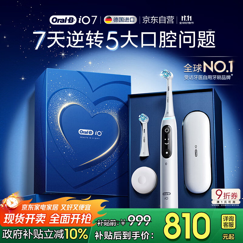 欧乐B智能电动牙刷iO7大理石白刷头*1深度清洁国家补贴京东自营热卖榜生日礼物送男友送女友商务伴手礼