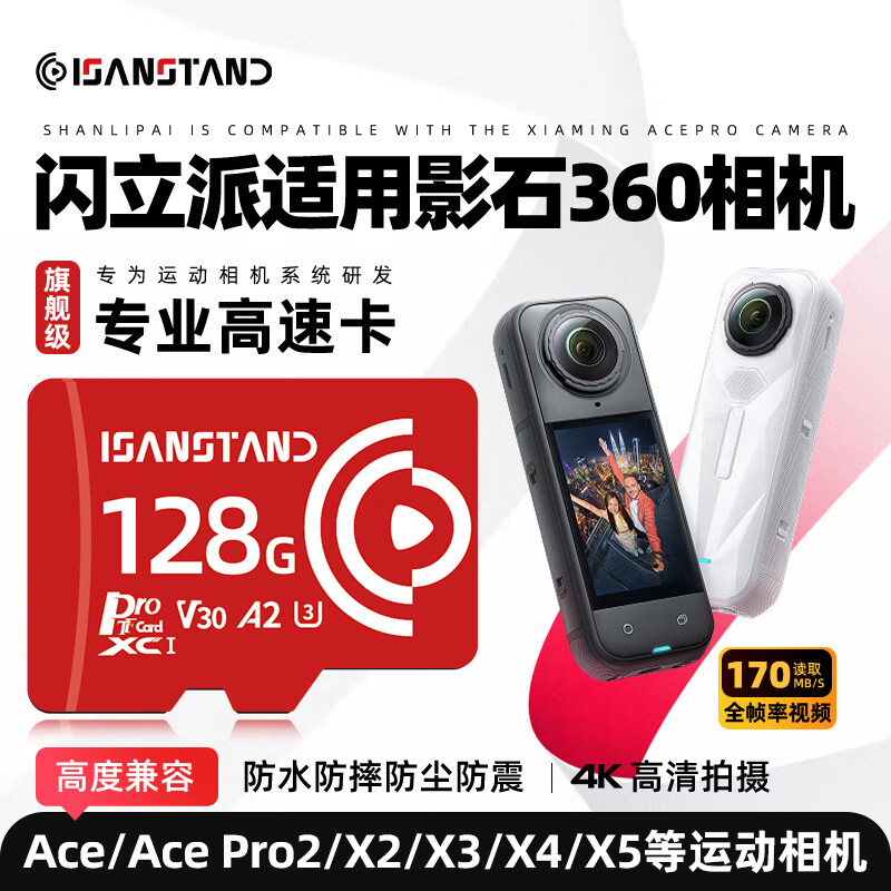 ISANSTAN储存卡适用影石Ace Pro2内存卡高速U3运动相机存储TF卡Insta360 X3/X4/X5高清4K录制 【EX128G】AcePro运动相机高速内存卡