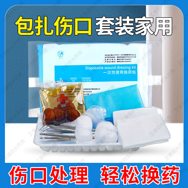 雄鸡包扎伤口套装医用消毒纱布块无菌碘伏外伤用品辅料包一次性换药包 医用换药包(5包)赠一卷胶带