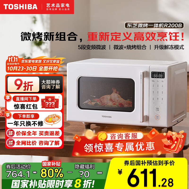 ��֥��TOSHIBA��΢��¯΢��һ��������տ����ñ�ƵС��ƽ��ʽ �������ܲ˵� 20L ��ɫ ER-R200BW ��֥��Ʒ΢��һ���