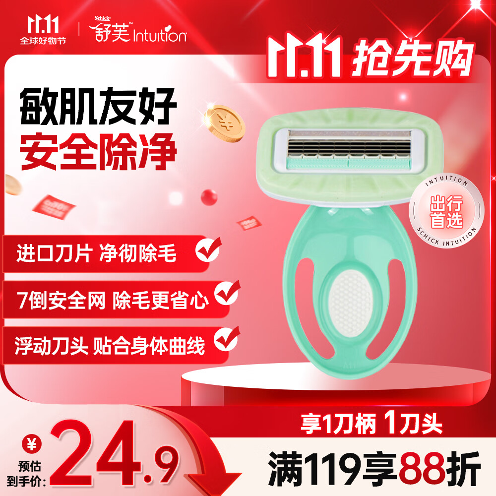 舒适（Schick）舒芙女士小皂头身体脱毛刮毛刀【1刀柄1刀头】腋下手臂 小巧便携