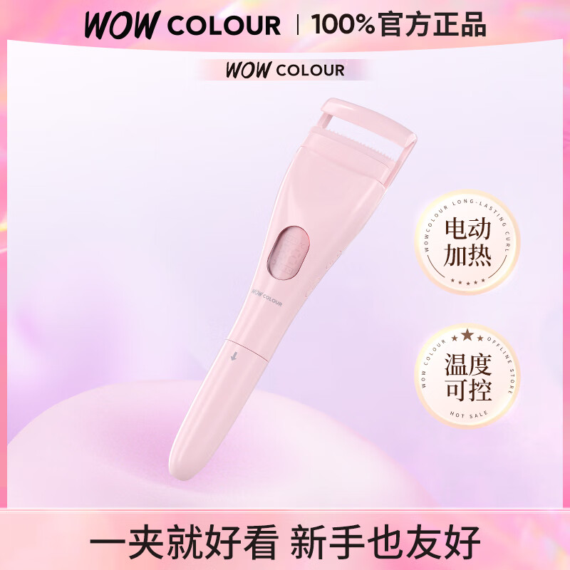 WOWCOLOUR电烫睫毛夹卷翘器 眼睫毛加热烫卷器电动发热 睫毛定型 【妆前妆后】双头加热睫毛夹 1件