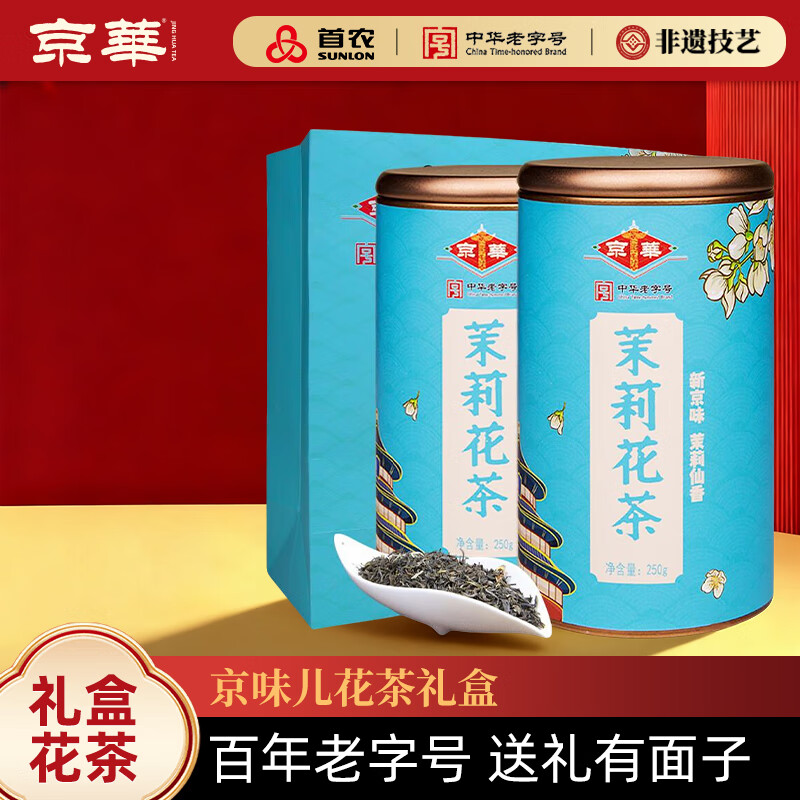 京华特级茉莉花茶茉莉仙香茶叶自己喝自饮口粮茶套装250g*2罐