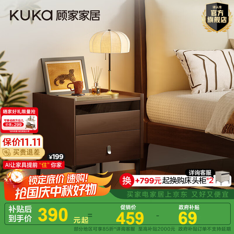 顾家家居（KUKA）奢华现代复古床头柜大抽屉大容量收纳柜子可储物卧室DS8052GW 【深胡桃木色】复古床头柜（两抽屉）