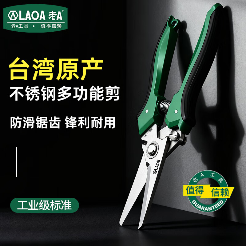 LAOA老A电工剪不锈钢多功能剪刀厨房剪园艺剪8英寸 LA111288