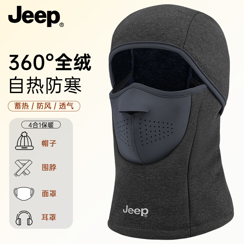 JEEP冬季骑行面罩保暖头套围脖帽子二合一围巾防风防寒护脸男女通用 保暖一体帽(外防内暖)--黑色 加绒加厚丨JEEP正品丨均码有弹性