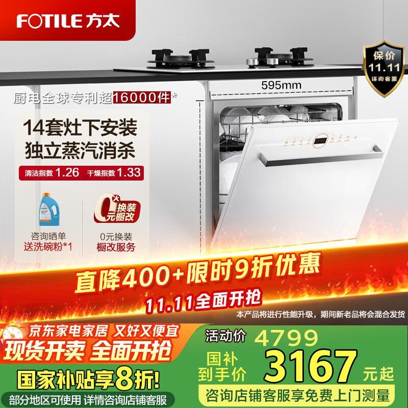 方太（FOTILE）洗碗机N1S 14套大容量 家用嵌入式 灶下安装 蒸汽消杀 除菌烘干一体  一级水效  灶下智控 白色款 B-NF1 智能升级款