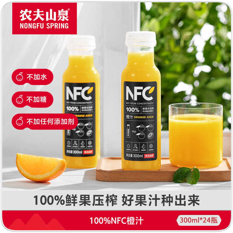 农夫山泉100%纯果汁NFC橙汁300ml*24瓶鲜果冷压榨0添加剂饮料礼盒