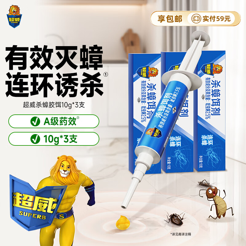 超威蟑螂药杀虫剂除灭蟑螂饵剂家用厨房室内端杀蟑胶饵10g*3