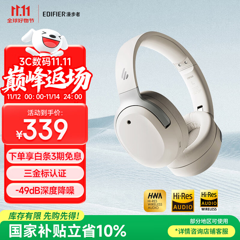 漫步者（EDIFIER）W820NB三金标版 头戴式主动降噪蓝牙耳机 手机电脑笔记本耳机 83小时续航 皓月银