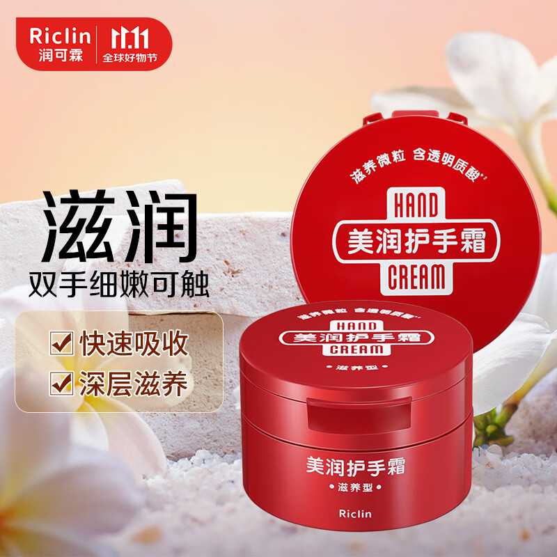 润可霖 美润尿素红罐 （滋养型）护手霜男女可用盒装100g*2（保湿滋润）