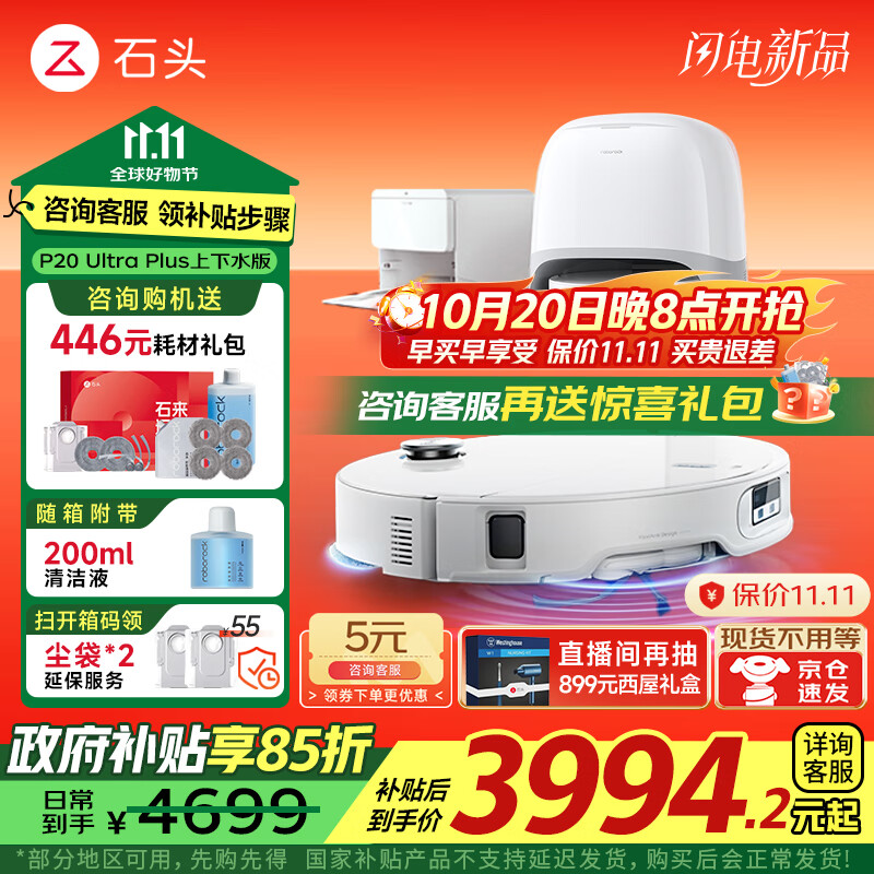 石头（roborock）P20 Ultra Plus 扫地机器人 扫拖一体 超薄自动上下水 家用自动清洗 拖地机清洗集尘 国家补贴 P20 Ultra Plus「自动换水」旗舰新款