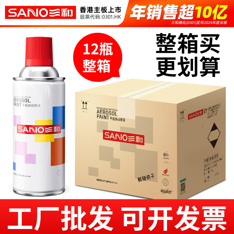 三和自喷漆改色漆金属防锈漆劳尔色手喷漆塑料金属翻新漆颜色大全 12瓶箱装（联系客服备注颜色）