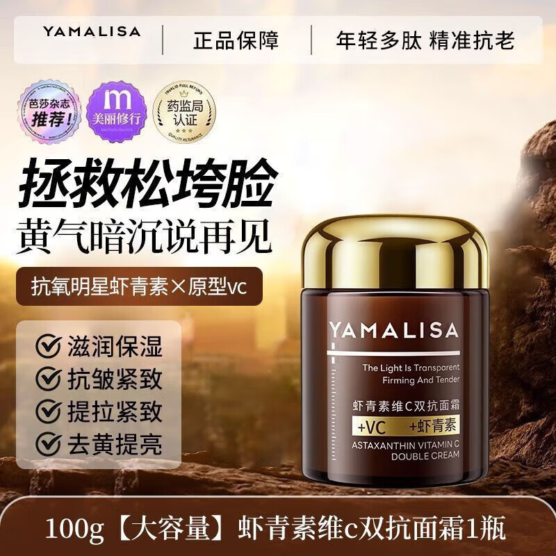 亚玛莉莎男士抗皱面霜虾青素维c双抗面霜去黄提亮抗氧化补水保湿抗皱紧致 男士抗皱面霜100ml*1瓶装