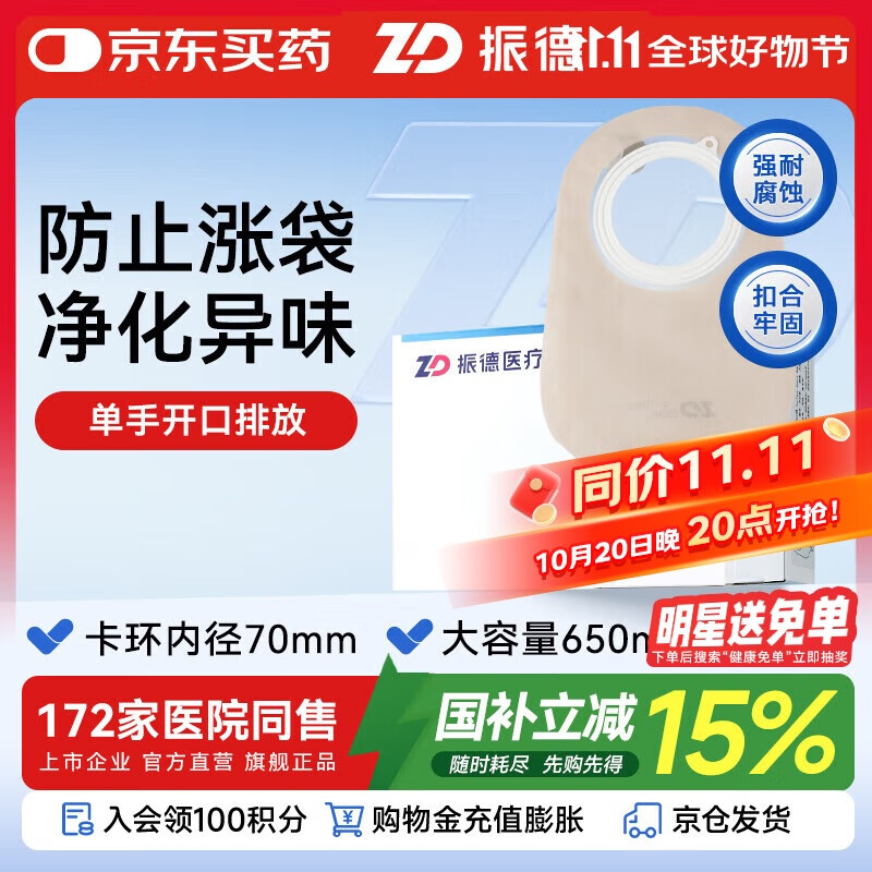 振德二件式造口袋开口大容量排气款650ml造瘘袋大便袋10只/盒院线同款