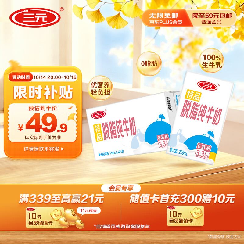 三元特品脱脂纯牛奶整箱250ml*24盒 0脂肪 健身搭档