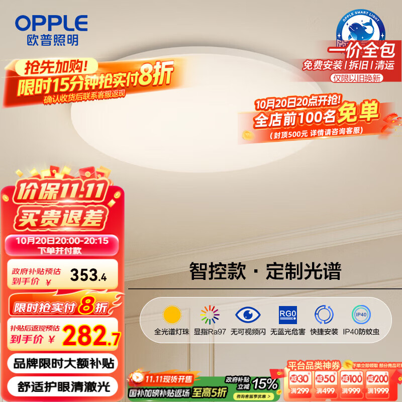 欧普（OPPLE）全光谱护眼吸顶灯卧室灯智能LED照明灯具简约现代快装圆形包安装