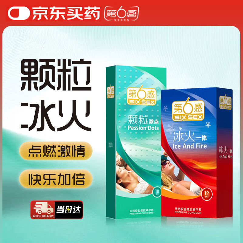 第六感避孕套颗粒情趣安全套组合大颗粒 成人计生情趣用品 【颗粒六合一组合】颗粒激点18只+冰火一体12只