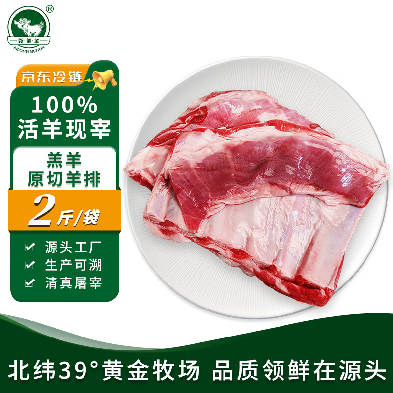 朔美羊怀仁原切羔羊肋排2斤/袋 羔羊 手抓羊排骨清真 烧烤食材