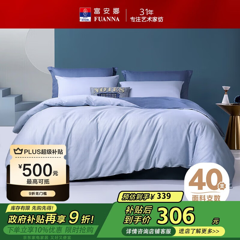 富安娜床上四件套纯棉全棉床单被套床上用品双人加大1米8床230*229cm家居馆