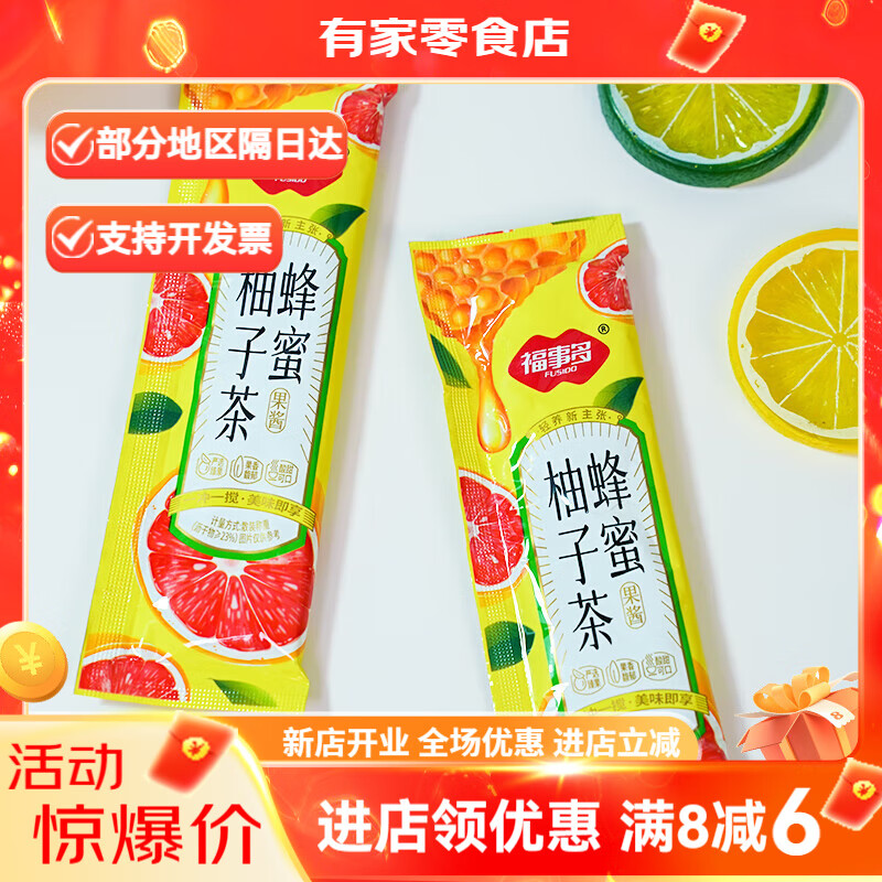 福事多沖飲水果茶蜂蜜柚子茶檸檬百香果蜂蜜獨立包裝果醬便攜沖 5包蜂蜜柚子茶