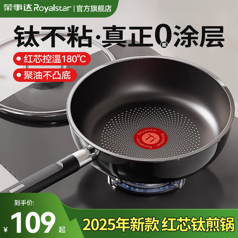 荣事达钛陶瓷无涂层不粘锅平底锅家用牛排电磁炉煤气灶专用深煎锅 带盖【红芯控温 煎炒一体】2-5人使用) 28cm