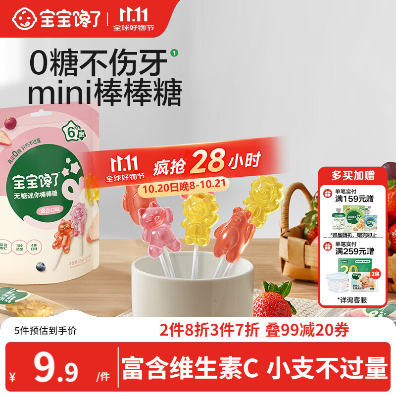 宝宝馋了无糖mini棒棒糖混合口味32g 宝宝儿童零食卡通造型送婴儿辅食谱