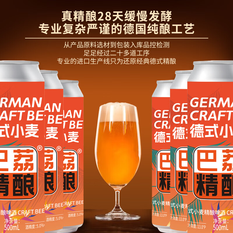 巴荔精酿啤酒精酿果酒德式小麦精酿白啤 巴荔小麦精酿 500ml*4瓶