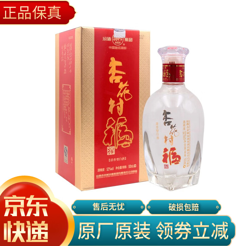 汾酒 陈年老酒 52°杏花村福酒清香型白酒 2011年 500ml 1瓶