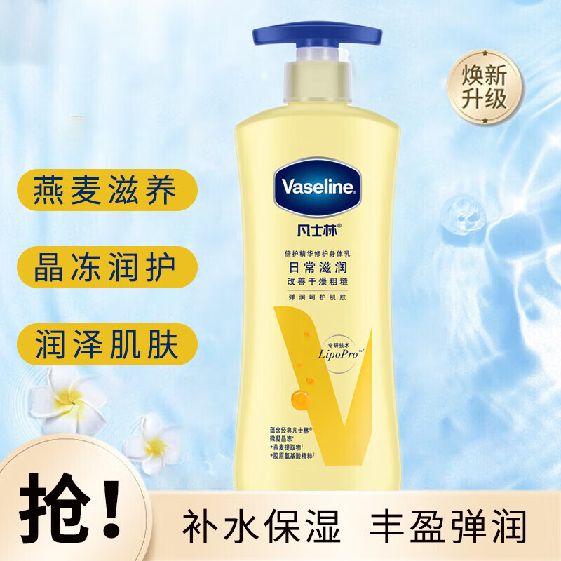 凡士林身体乳有320毫升的吗(凡士林身体乳有320毫升的吗知乎) 凡士林身体乳有320毫升的吗(凡士林身体乳有320毫升的吗知乎)