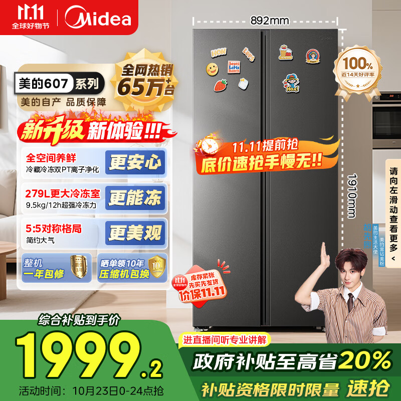 美的（Midea）607pro双开门对开家用电冰箱大容量风冷无霜一级能效以旧换新国家补贴20%BCD-607WKPM(E) 星尘砂