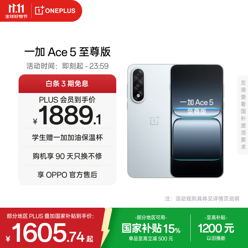 一加 Ace 5 至尊版 12GB+256GB 清风蓝 天玑 9400+ 风驰游戏内核 oppo游戏电竞性能手机 国家补贴