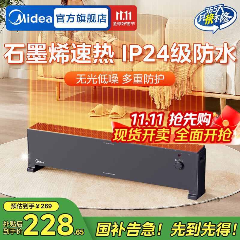 美的(Midea)石墨烯踢脚线电热取暖器电暖气大面积家用浴室防水电暖器节能客厅可移动全屋升温 【石墨烯速热  IP24防水】移动地暖