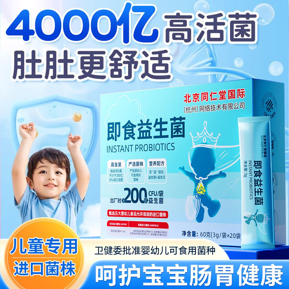 本芝林益生菌婴幼儿0-3个月肠胀气儿童1-3-6-12岁儿童调理肠胃脾胃虚弱 美国进口菌株 20袋*1盒 【呵护肠胃】