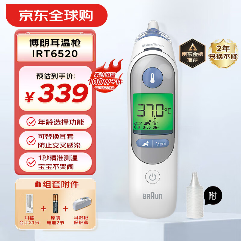 博朗（BRAUN）耳温枪IRT6520 德国品牌 精准测温 婴儿电子体温计儿童耳温计