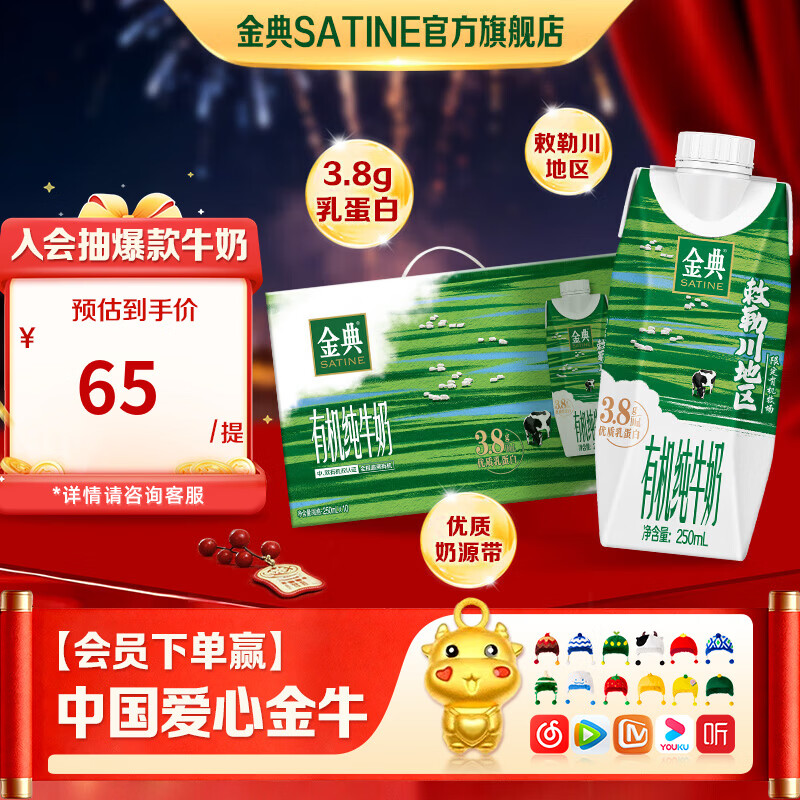 金典 3.8g有机纯牛奶梦幻盖250ml*10盒 排2件89.8元，折4.4/盒 - 线报酷