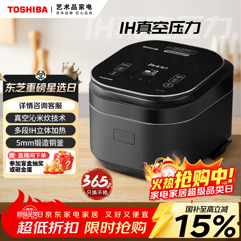 东芝(TOSHIBA)真空沁米炊压力多段IH电饭煲微压3-4人柴火饭 3L真空锁鲜 5mm原装进口锻造铜釜电饭锅 RC-10ZWSC