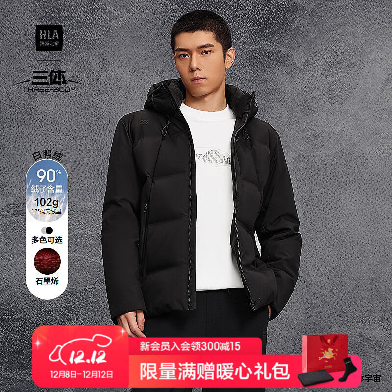 HLA海澜之家羽绒服男25新三体联名系列连帽保暖外套男冬 黑色51 L 175/92A 推荐137~150斤