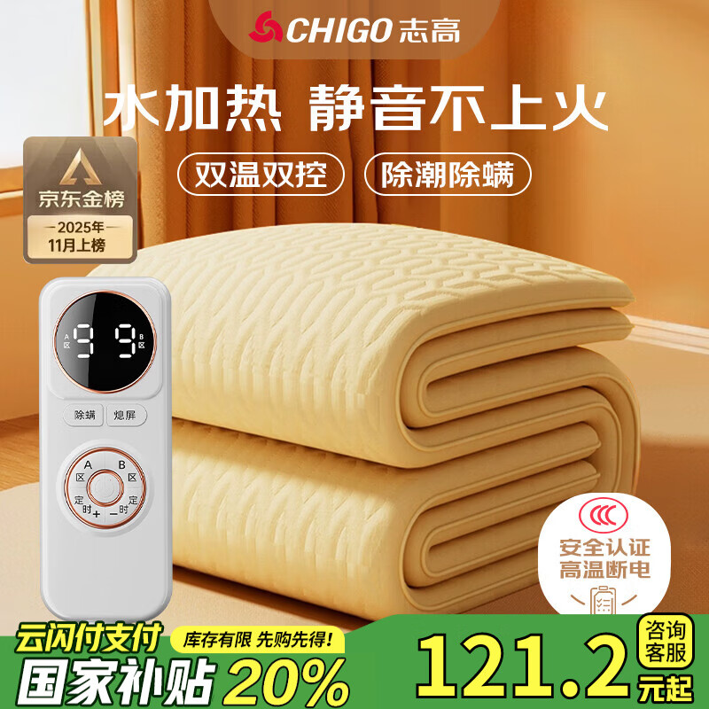志高（CHIGO）【高温断电】双人双温双控3c认证水循环暖炕电热毯电褥子1.8x2米