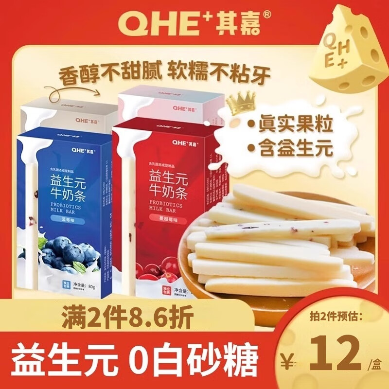 其嘉QHE益生元牛奶條內蒙古零食特產(chǎn)奶棒酸奶條兒童零食酸奶干 藍莓味+蔓越莓味(送1袋38g牛初乳