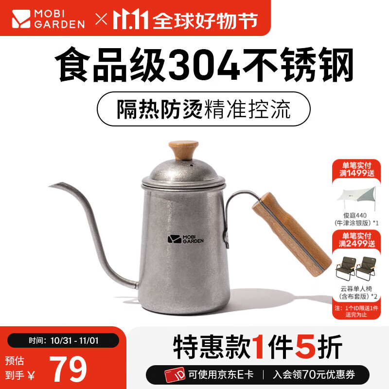 牧高笛（MOBIGARDEN）铄岩咖啡壶 户外露营围炉煮茶复古304不锈钢手冲咖啡壶 矿石银（切勿大火久烧）
