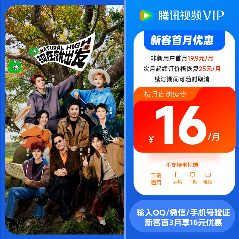 【连续包月】腾讯视频VIP会员1个月 腾讯视频会员影视vip视屏会员月卡 填写QQ/微信/手机号验证