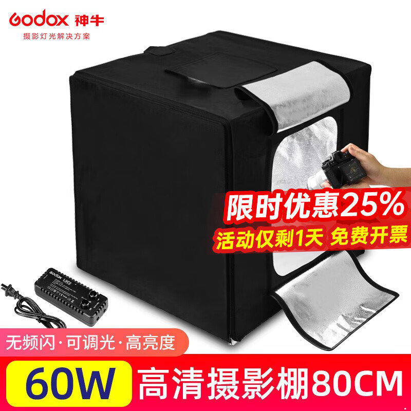 神牛led拍照灯箱小型免组装摄影棚40/60/80cm电商产品补光摄影柔光箱 80cm(三灯条)