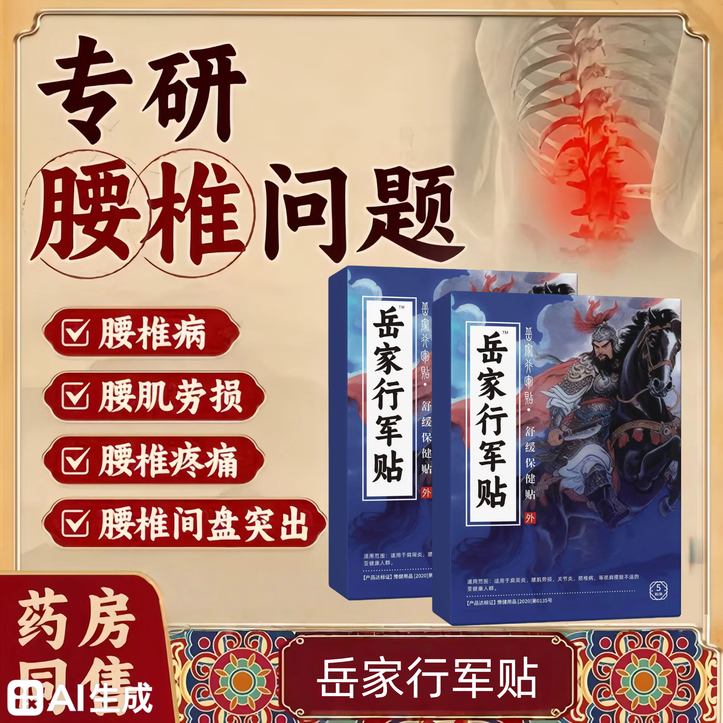 岳家行军腰椎治疗贴方肩周足跟膝盖贴医用远红外治治疗贴 一盒[体验装]
