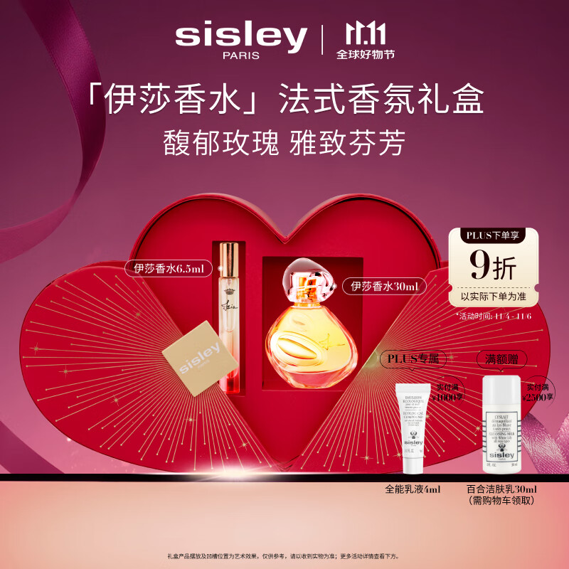希思黎（Sisley）伊莎香水30ml清新玫瑰持久淡香送礼化妆品套装生日礼物送女友