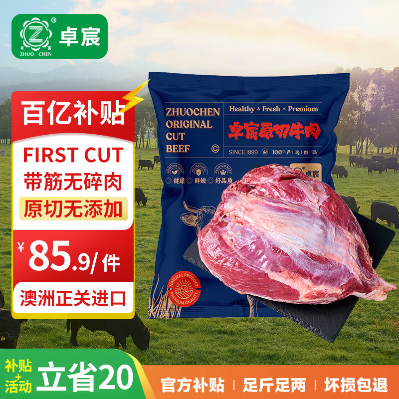 卓宸&FIRST CUT 澳洲牛腱子净重2斤谷饲 炖煮健身减脂带腱芯 源头直发
