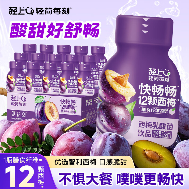轻上西梅多多酸奶饮品西梅汁牛奶饮料早餐奶大餐救星 西梅乳酸菌138ml*10瓶-