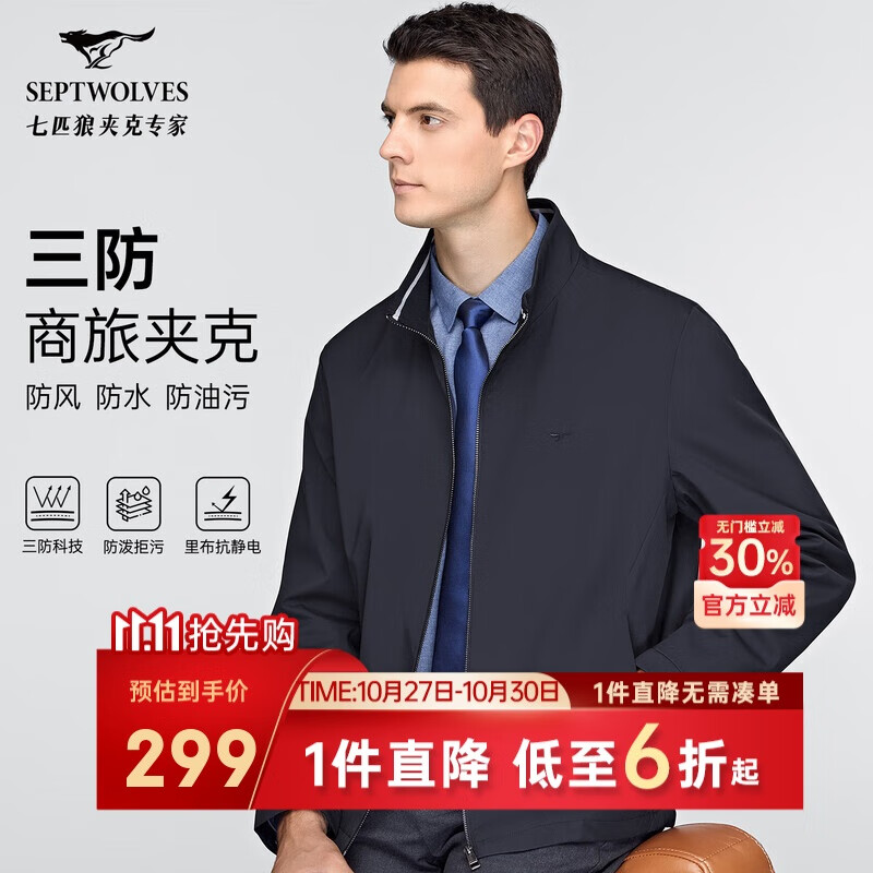 七匹狼夹克男士秋季外套男商务立领休闲上衣单茄克衫防风衣干部男装服饰