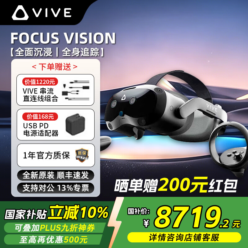 HTC VIVE Focus Vision Pro 2套裝 專業(yè)版VR眼鏡1.0 2.0套裝 動(dòng)作捕捉3D眼鏡追蹤體感游戲機(jī)PCVR一體機(jī)非AR HTC VIVE Focus Vision【新品】