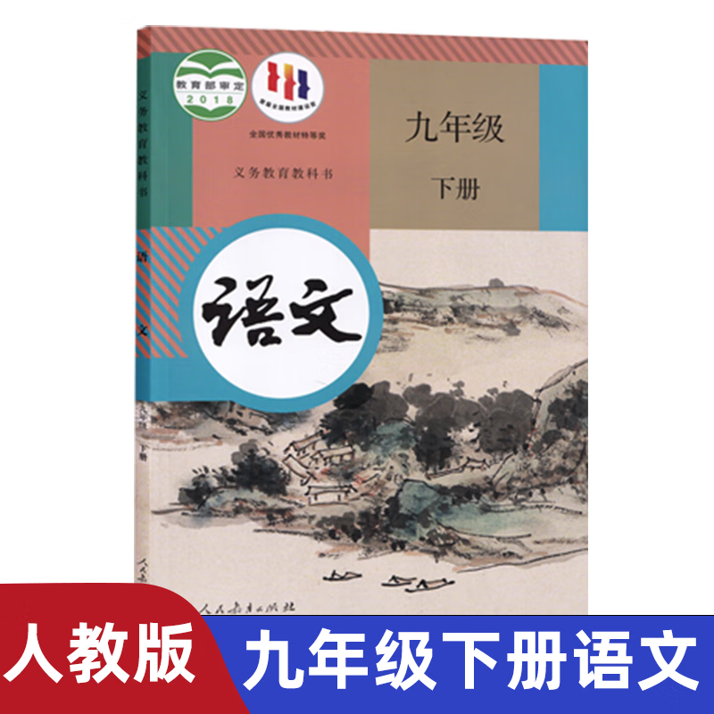 【新华书店正版】适用2026新版初中部编版人教版9九年级下册全套书本7本语文数学化学道德与法治历史物理英语全套7本课本教材人教版九年级下册全套课本 初三下册全套教材 九下课本全套  九年级下册历史 【